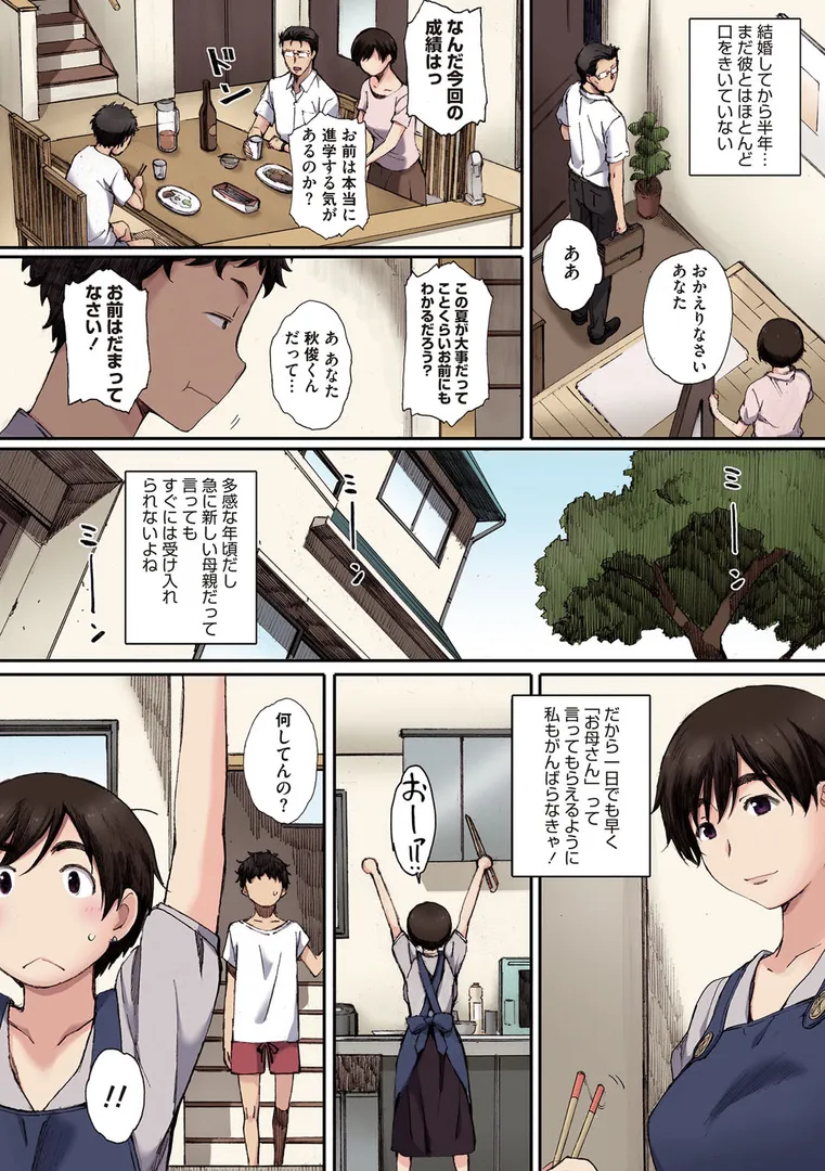放課後Initiation【フルカラー版】の9ページ目