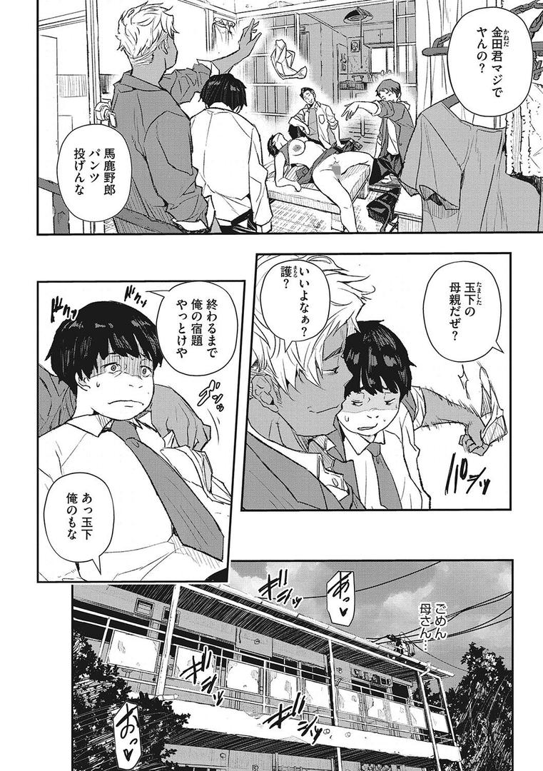 サイミン寄生の4ページ目