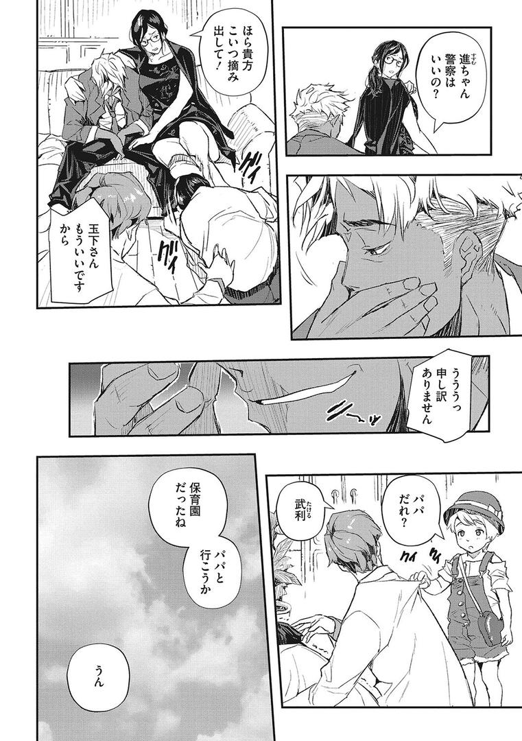 サイミン寄生の8ページ目