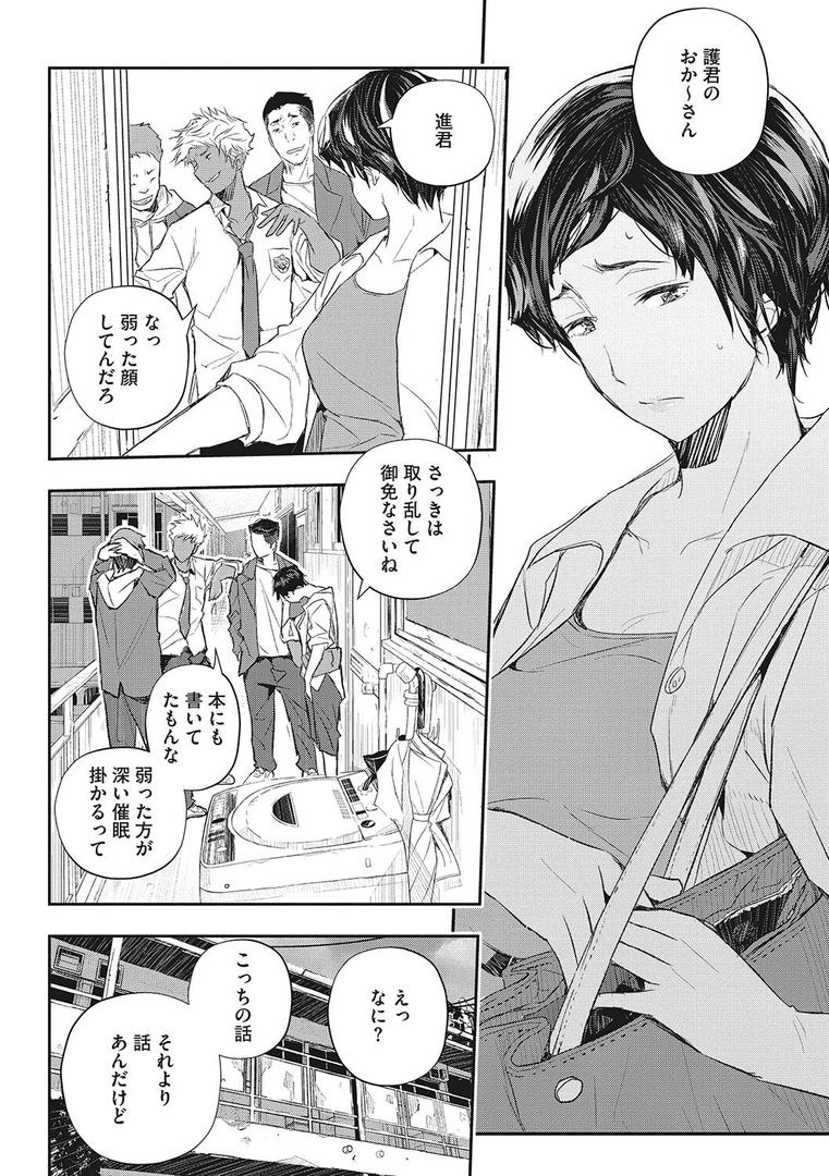サイミン寄生の10ページ目