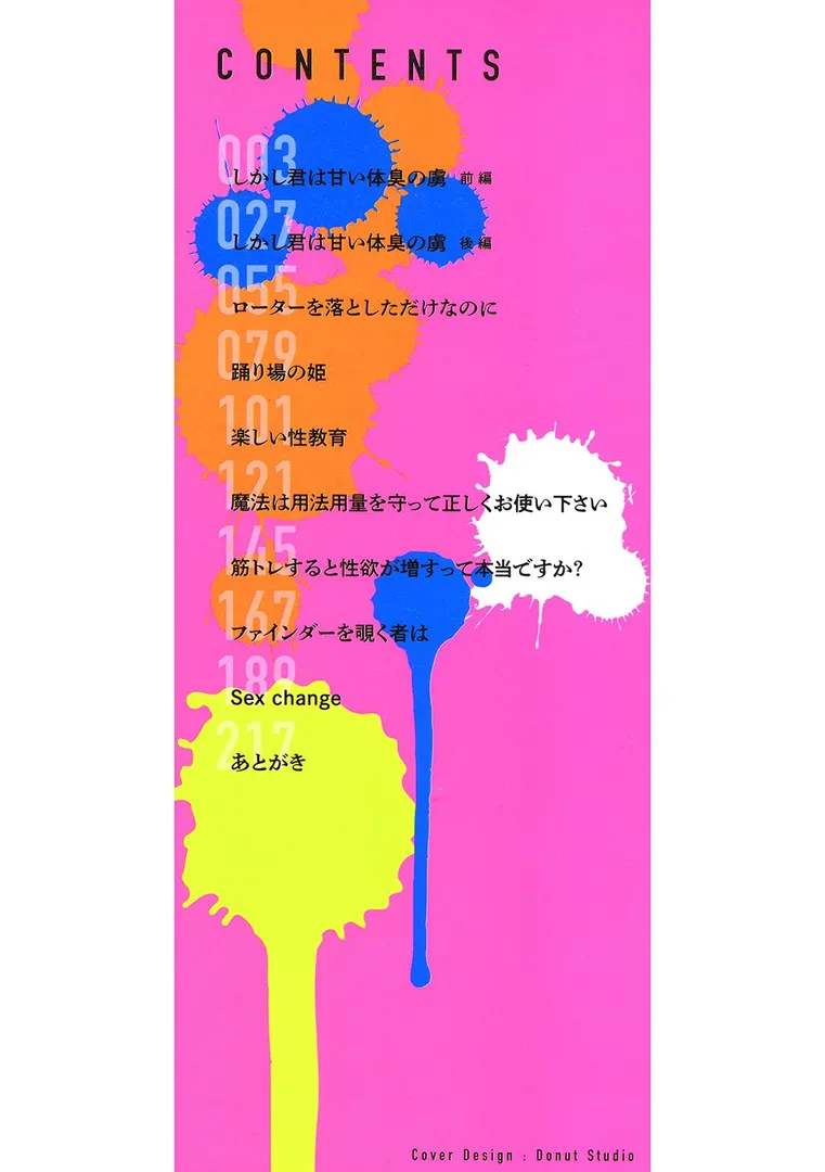 Sweet and Hotの2ページ目