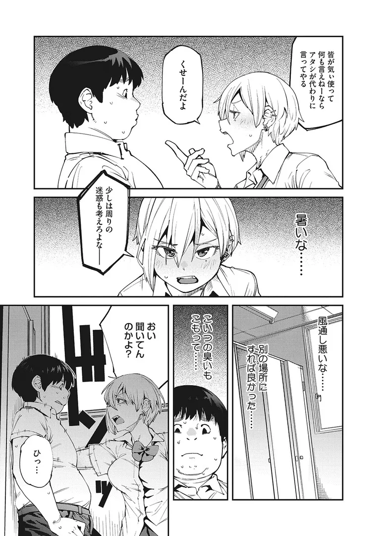 Sweet and Hotの5ページ目