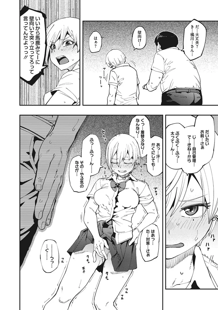 Sweet and Hotの8ページ目