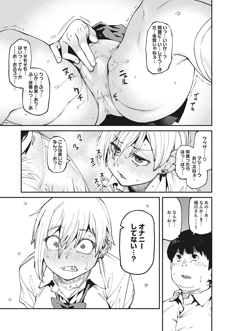Sweet and Hotの9ページ目