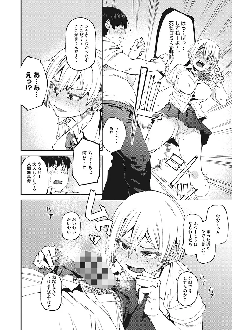Sweet and Hotの10ページ目