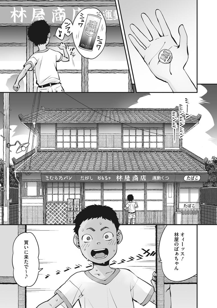 あの日彼女が見せた顔。の3ページ目