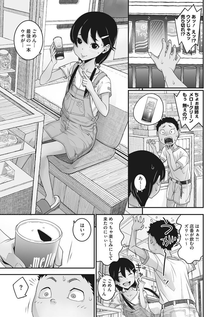 あの日彼女が見せた顔。の5ページ目