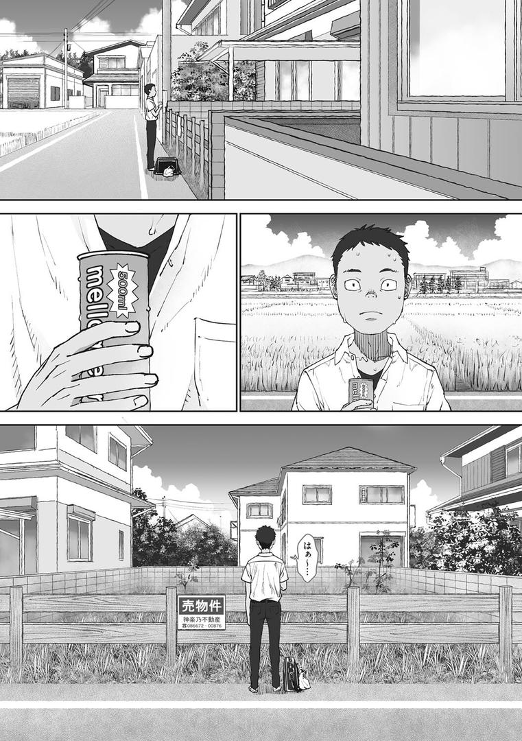 あの日彼女が見せた顔。の7ページ目