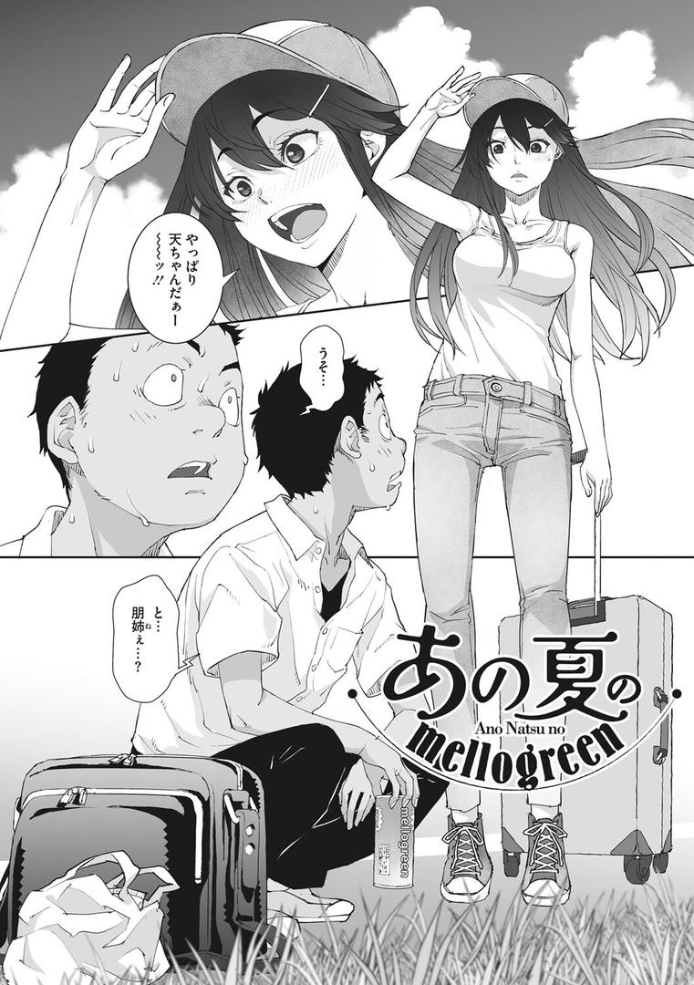 あの日彼女が見せた顔。の10ページ目