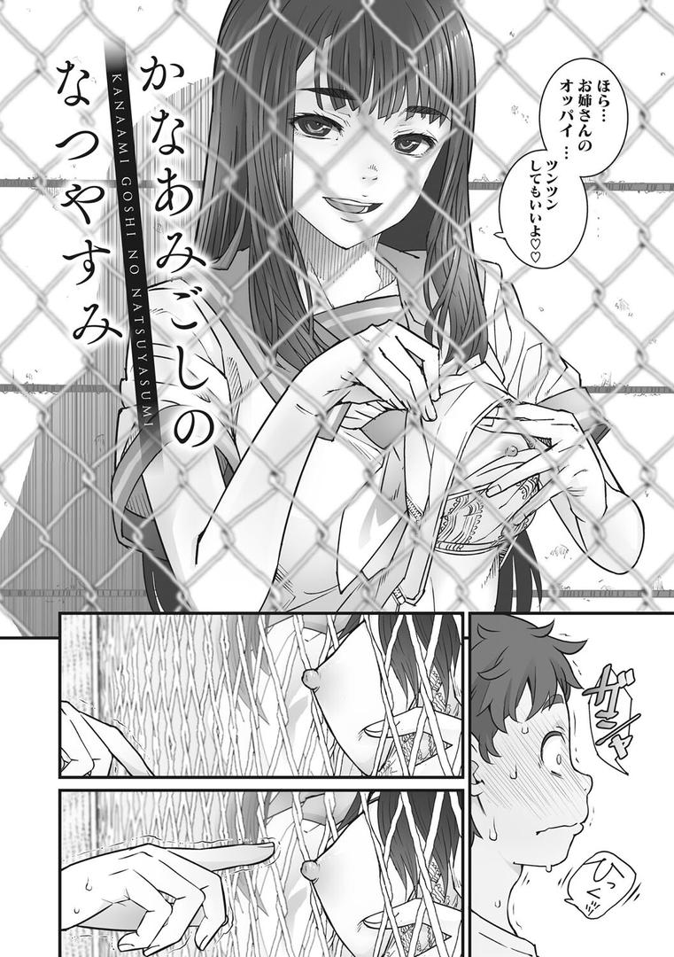 あの日彼女が見せた顔。の12ページ目