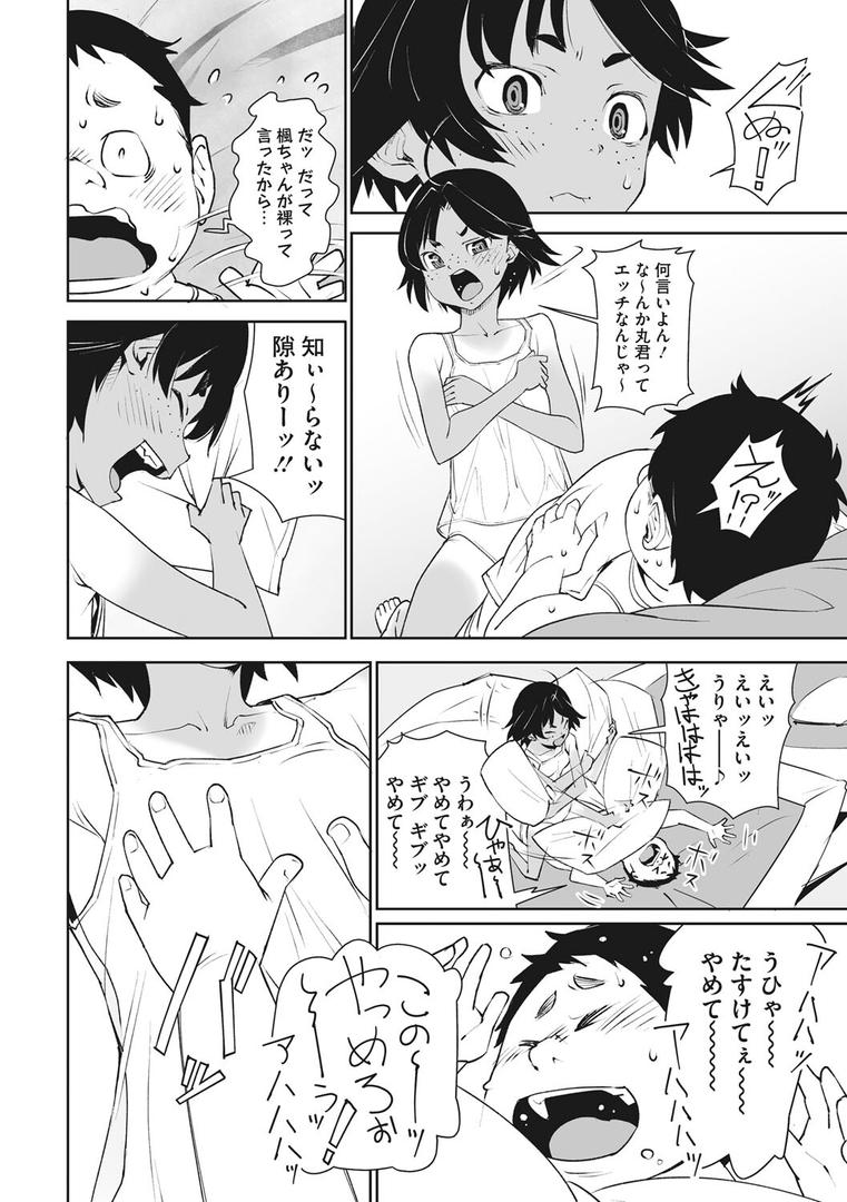 あの日彼女が見せた顔。の18ページ目