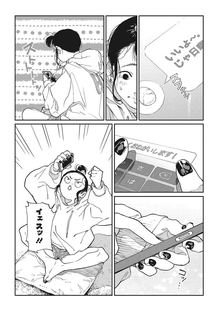 糸を撚るの13ページ目