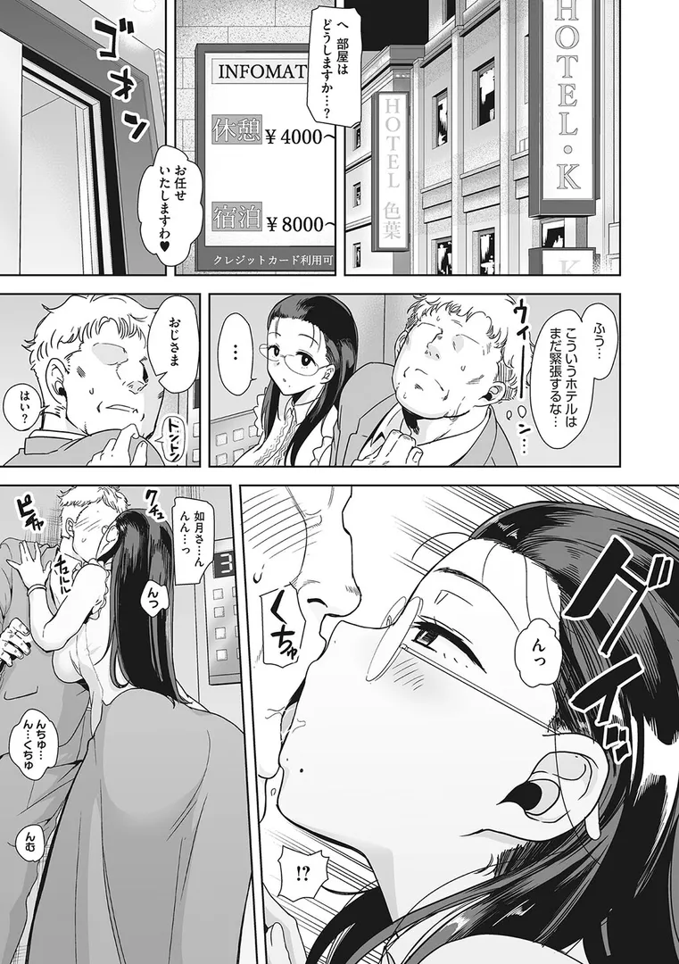聖華女学院公認竿おじさんの5ページ目