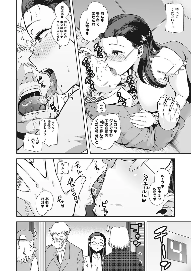 聖華女学院公認竿おじさんの6ページ目