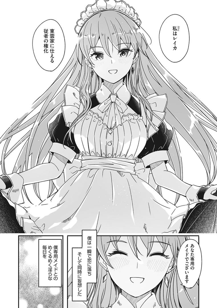 レイカは華麗な僕のメイドの4ページ目
