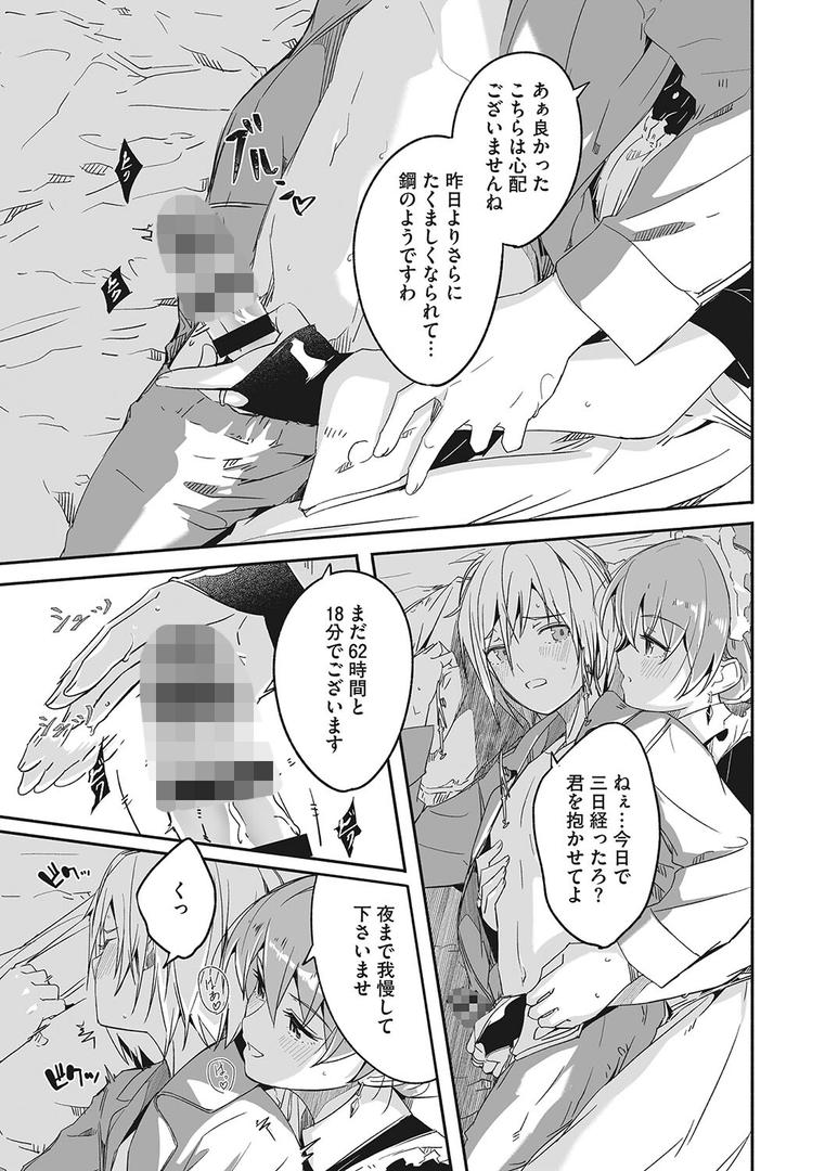 レイカは華麗な僕のメイドの7ページ目