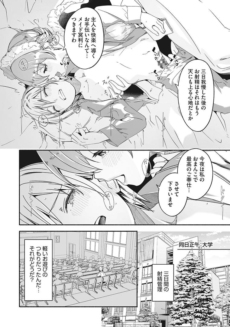 レイカは華麗な僕のメイドの8ページ目