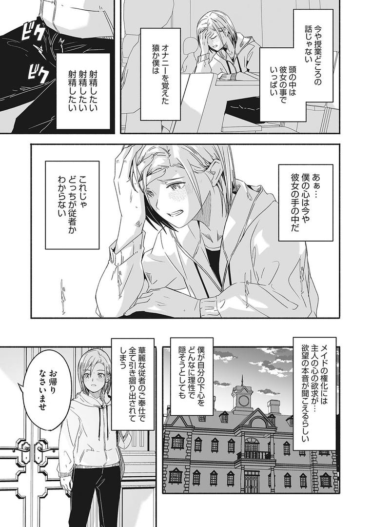 レイカは華麗な僕のメイドの9ページ目