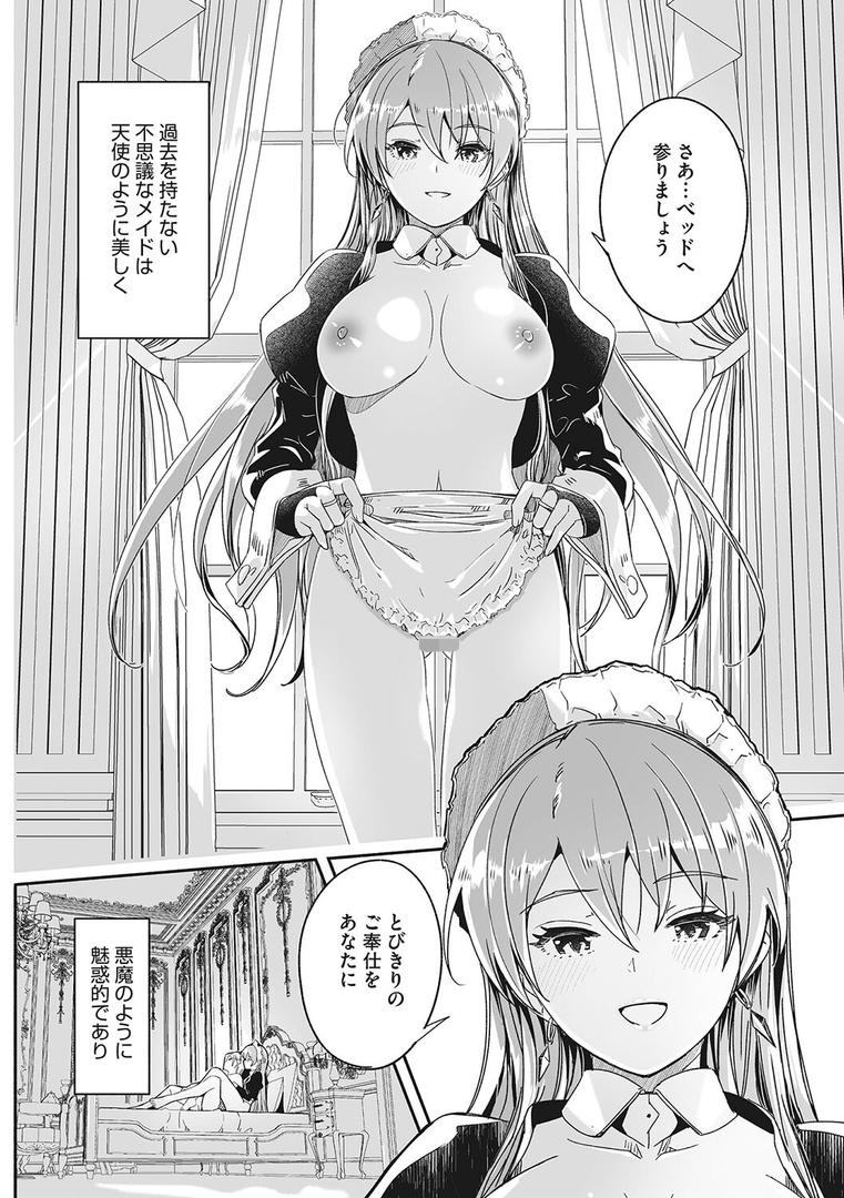 レイカは華麗な僕のメイドの10ページ目