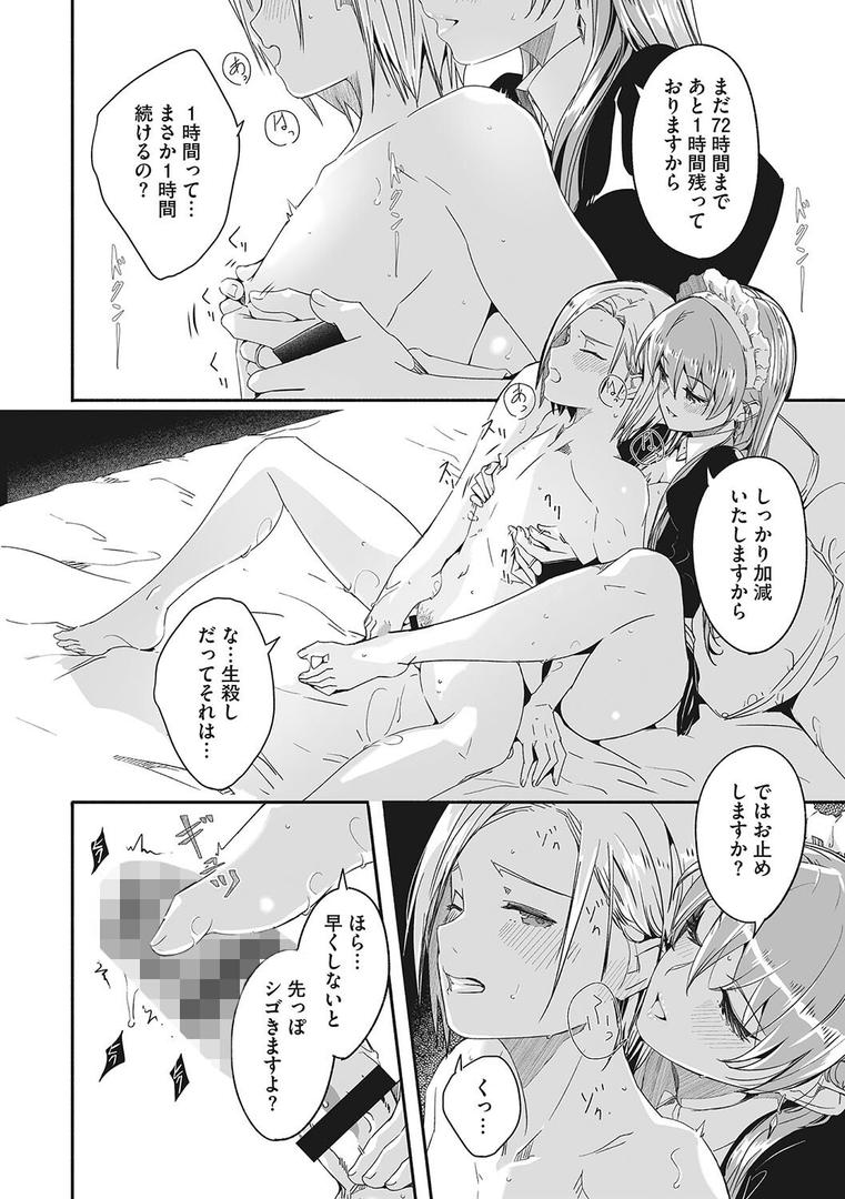 レイカは華麗な僕のメイドの12ページ目