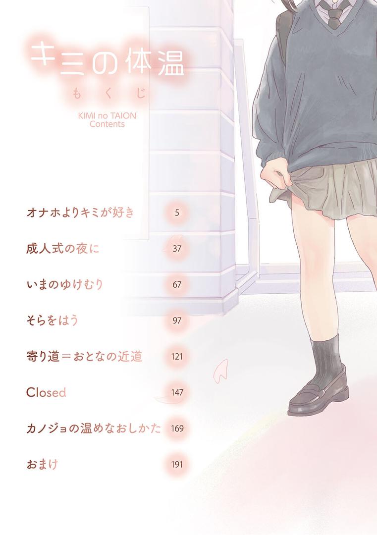 キミの体温の2ページ目