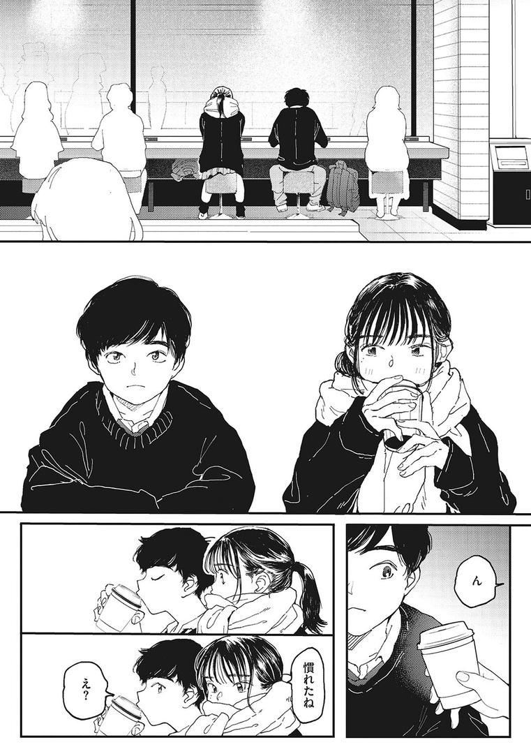 キミの体温の4ページ目