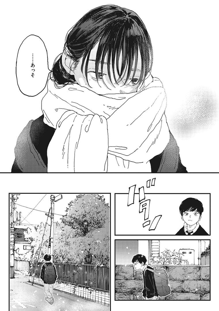 キミの体温の6ページ目