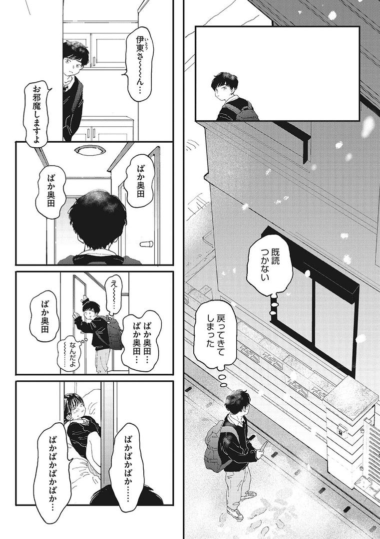 キミの体温の7ページ目