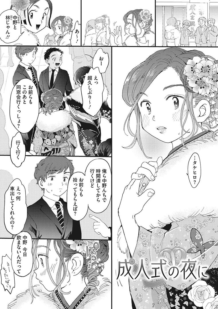 キミの体温の9ページ目