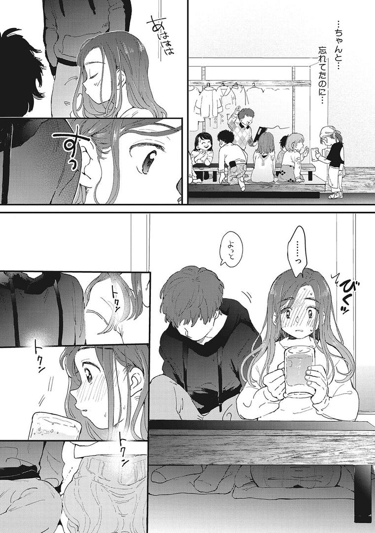キミの体温の14ページ目