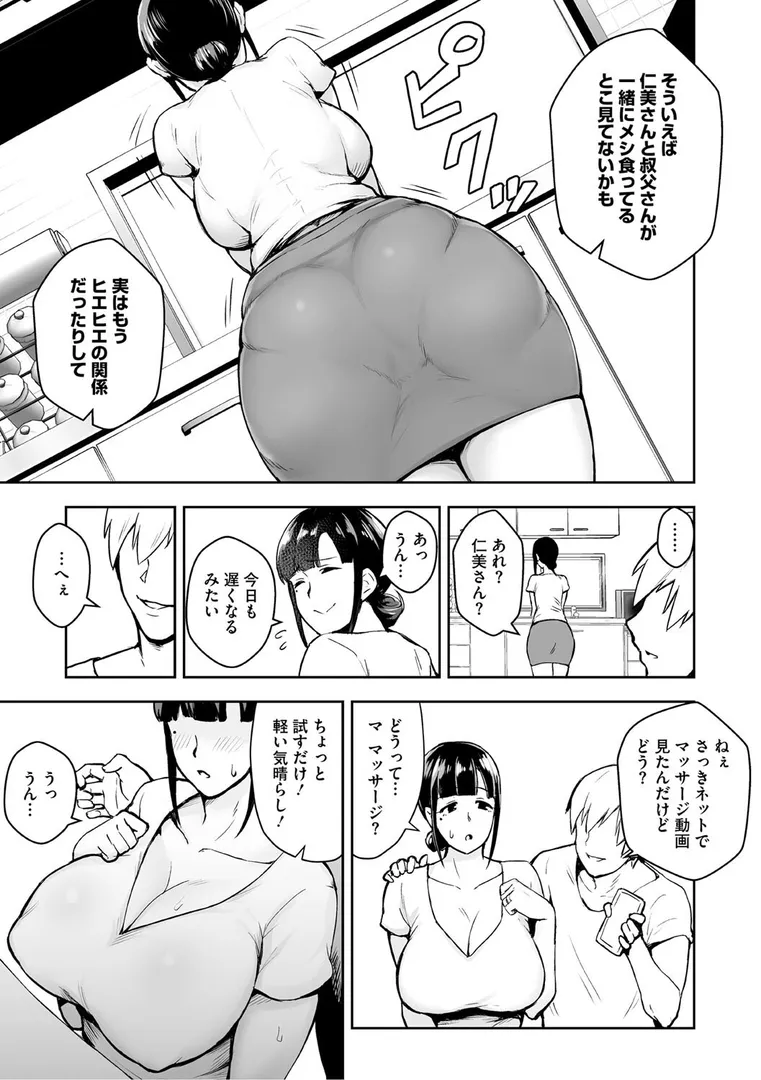 寝取られた爆乳妻たちの5ページ目