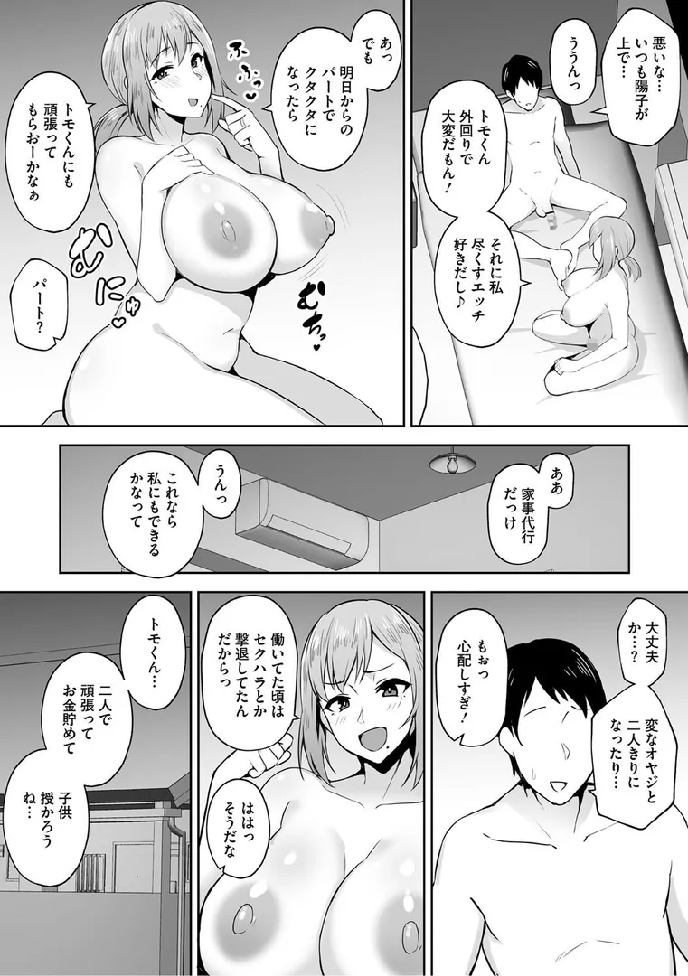 寝取られた爆乳妻たちの12ページ目