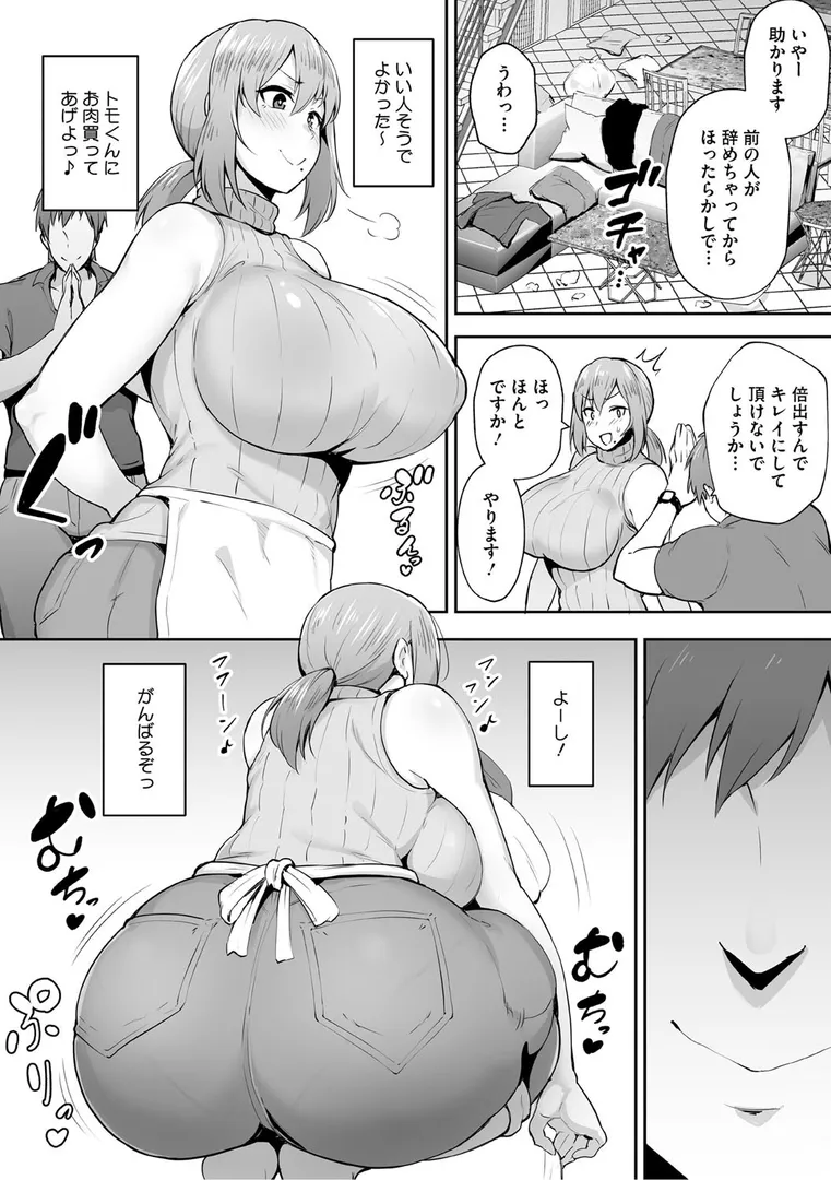 寝取られた爆乳妻たちの14ページ目
