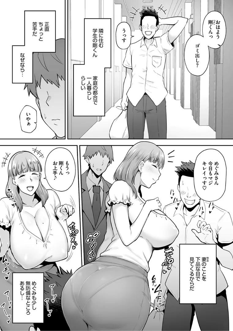 寝取られた爆乳妻たちの17ページ目
