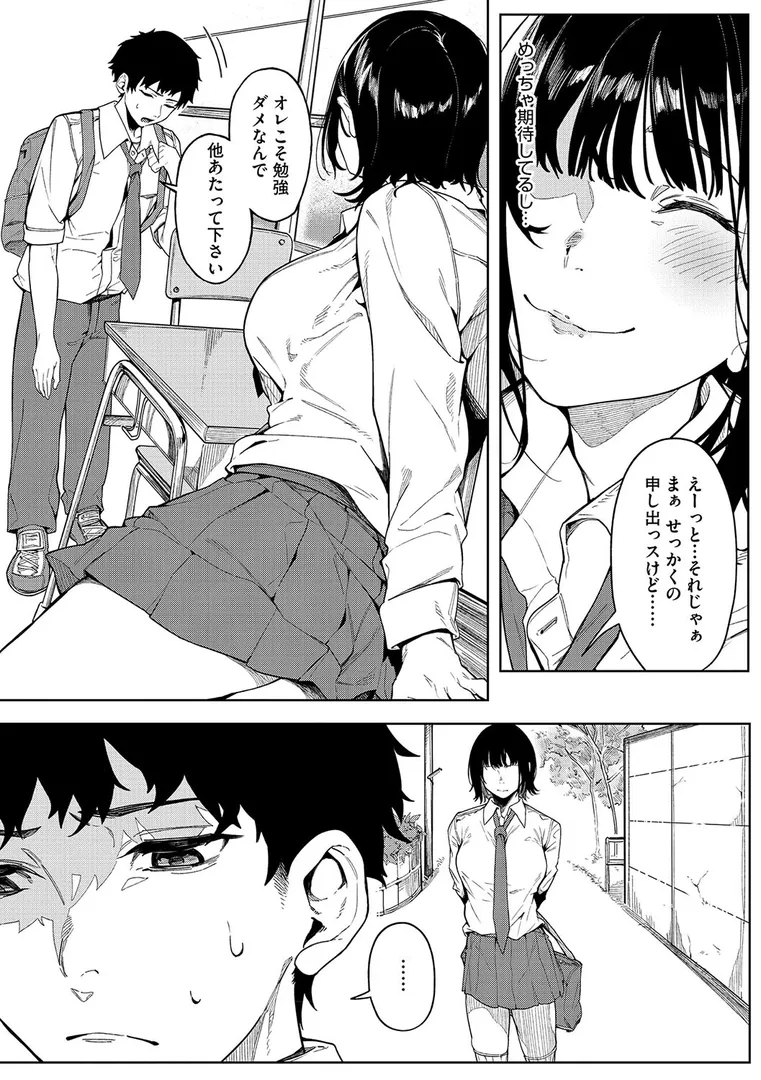 とろける君が好きの5ページ目