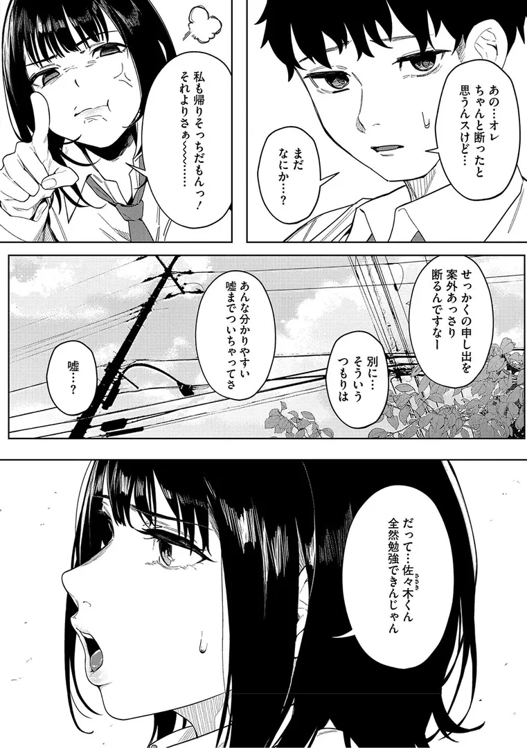 とろける君が好きの6ページ目