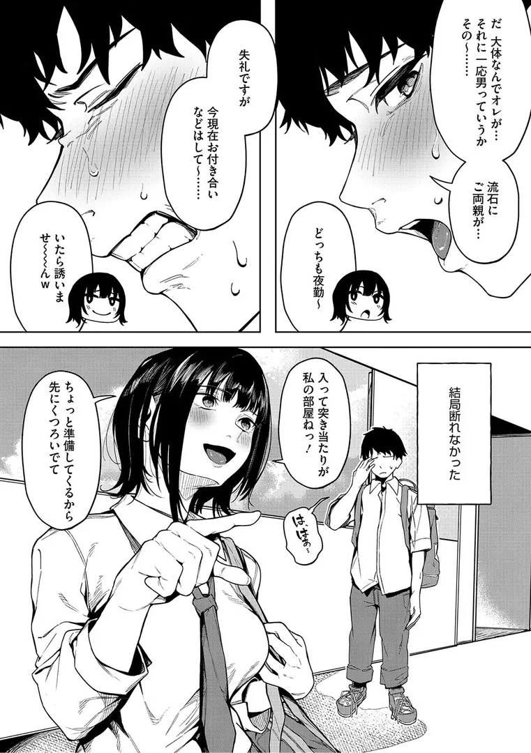 とろける君が好きの9ページ目