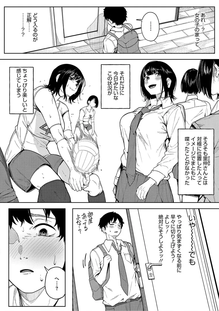 とろける君が好きの10ページ目