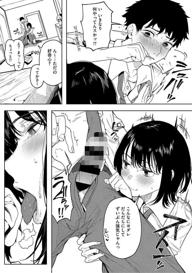 とろける君が好きの12ページ目