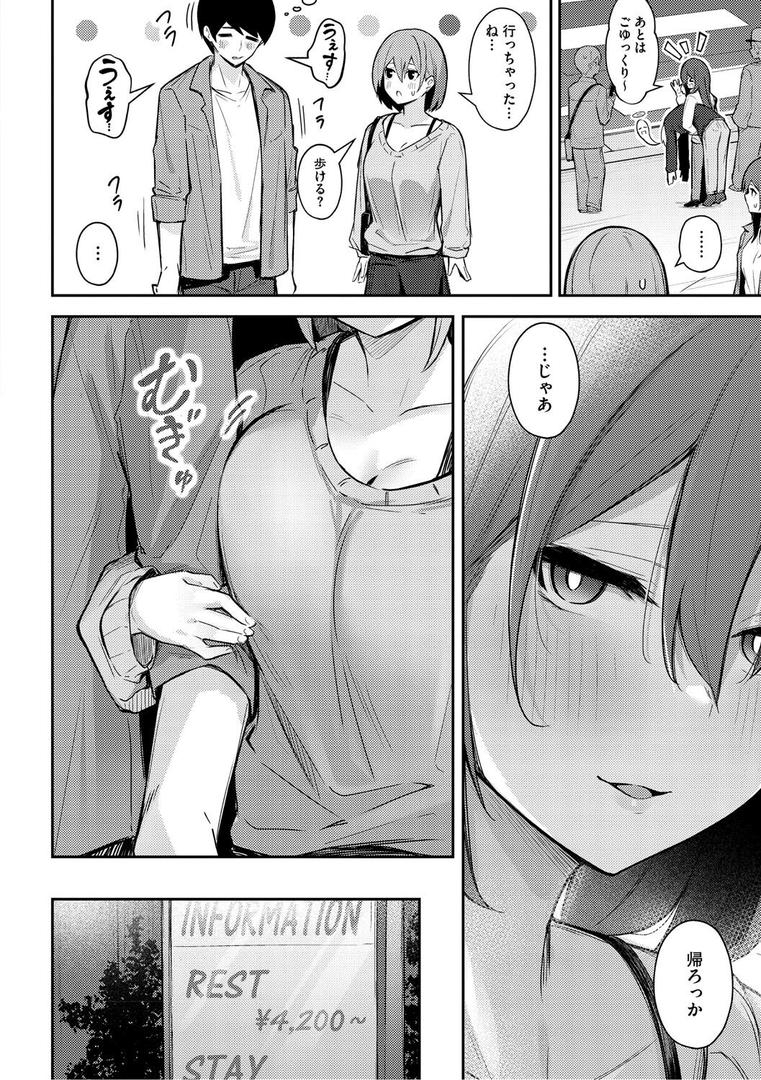 女の子には勝てナイ感じです【デジタル特装版】の14ページ目