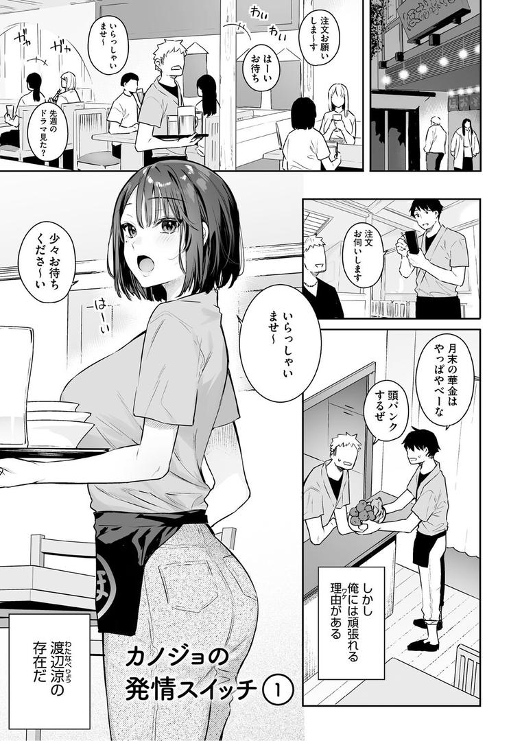 カノジョの発情スイッチ こんぷりーとの2ページ目