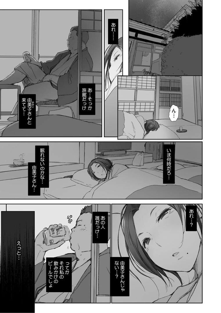 人妻と寝取られ旅行の3ページ目