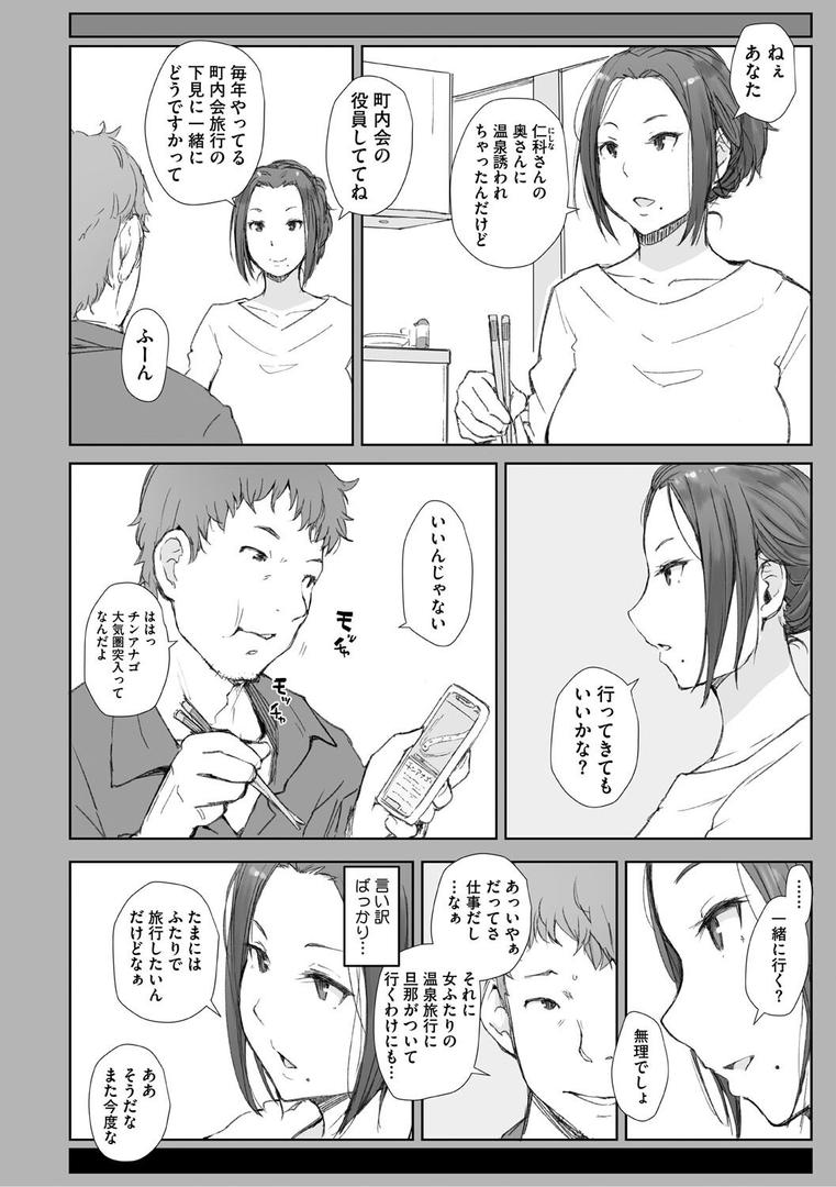 人妻と寝取られ旅行の4ページ目