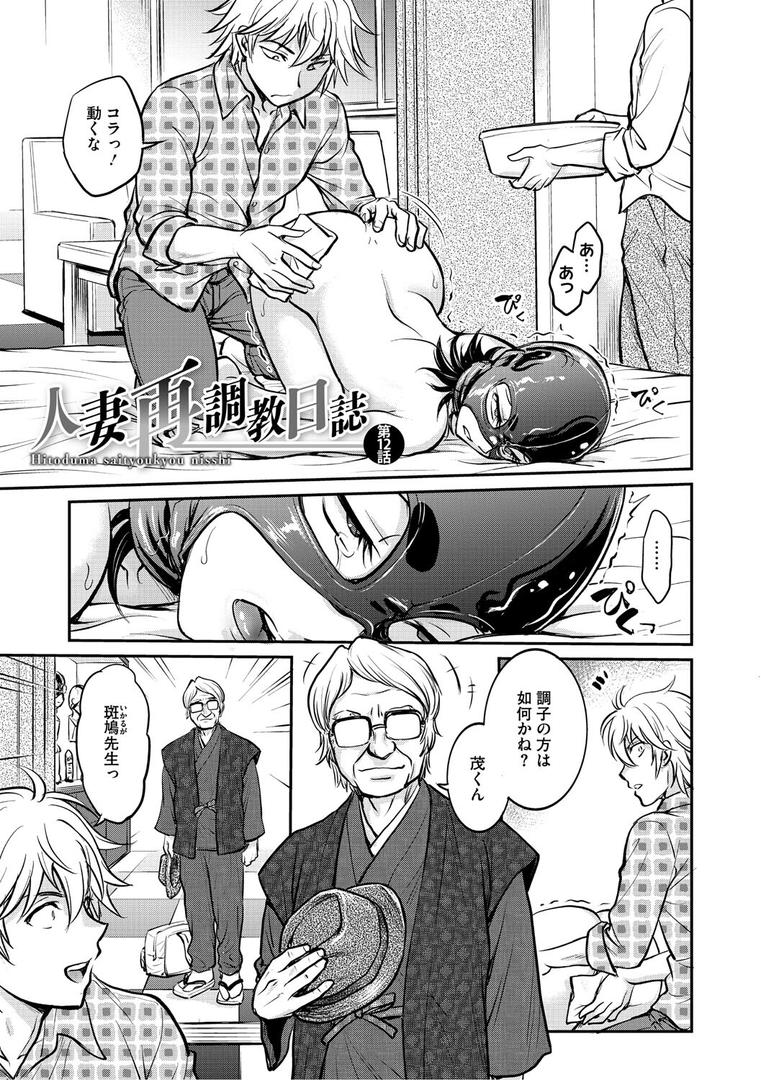 人妻再調教日誌の6ページ目