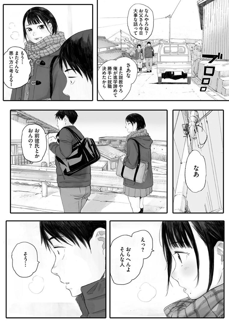 秋桜が咲いた日に【単行本版】の7ページ目