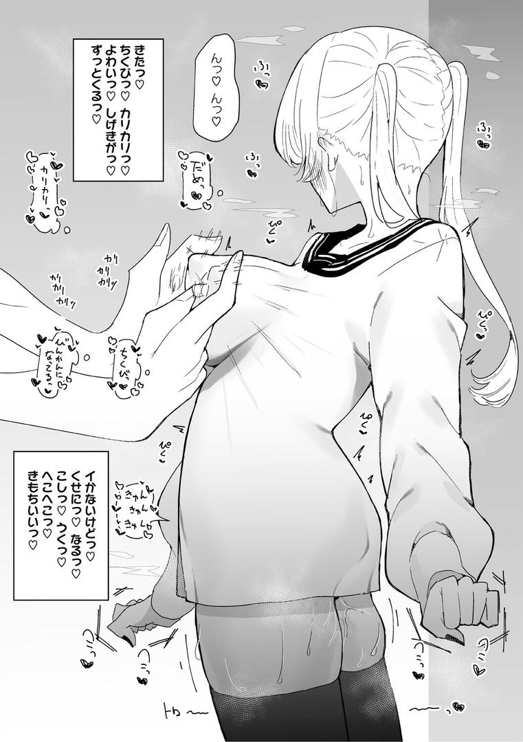 ちくび当てゲームにハマった幼馴染の8ページ目