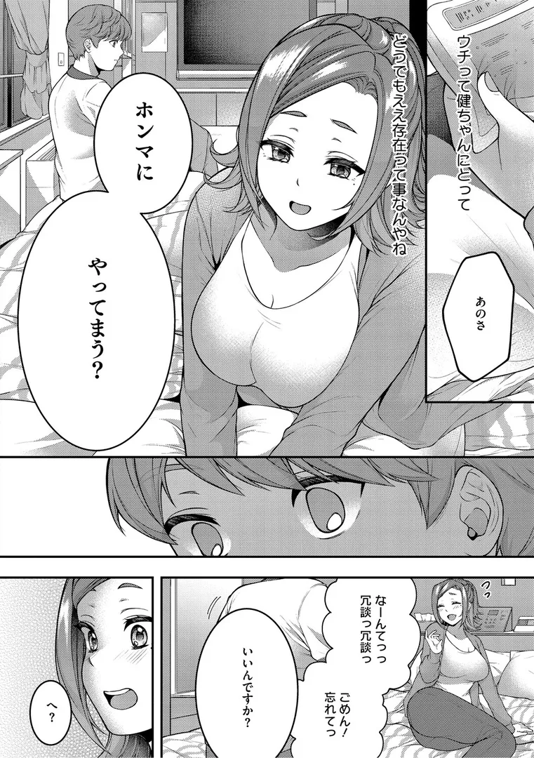 あなたが悪いんだからねの10ページ目