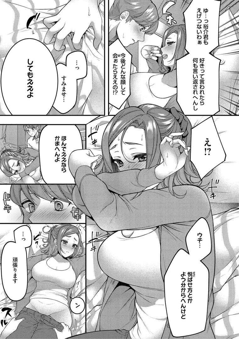 あなたが悪いんだからねの13ページ目