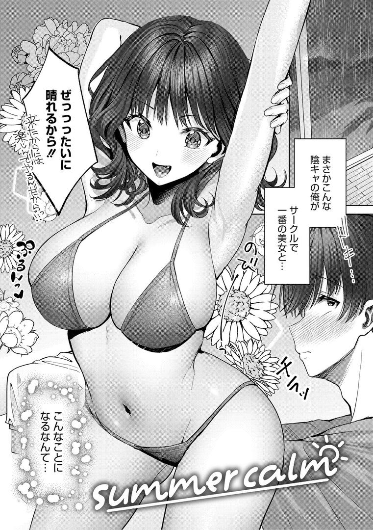 君のえっちな弱点の3ページ目