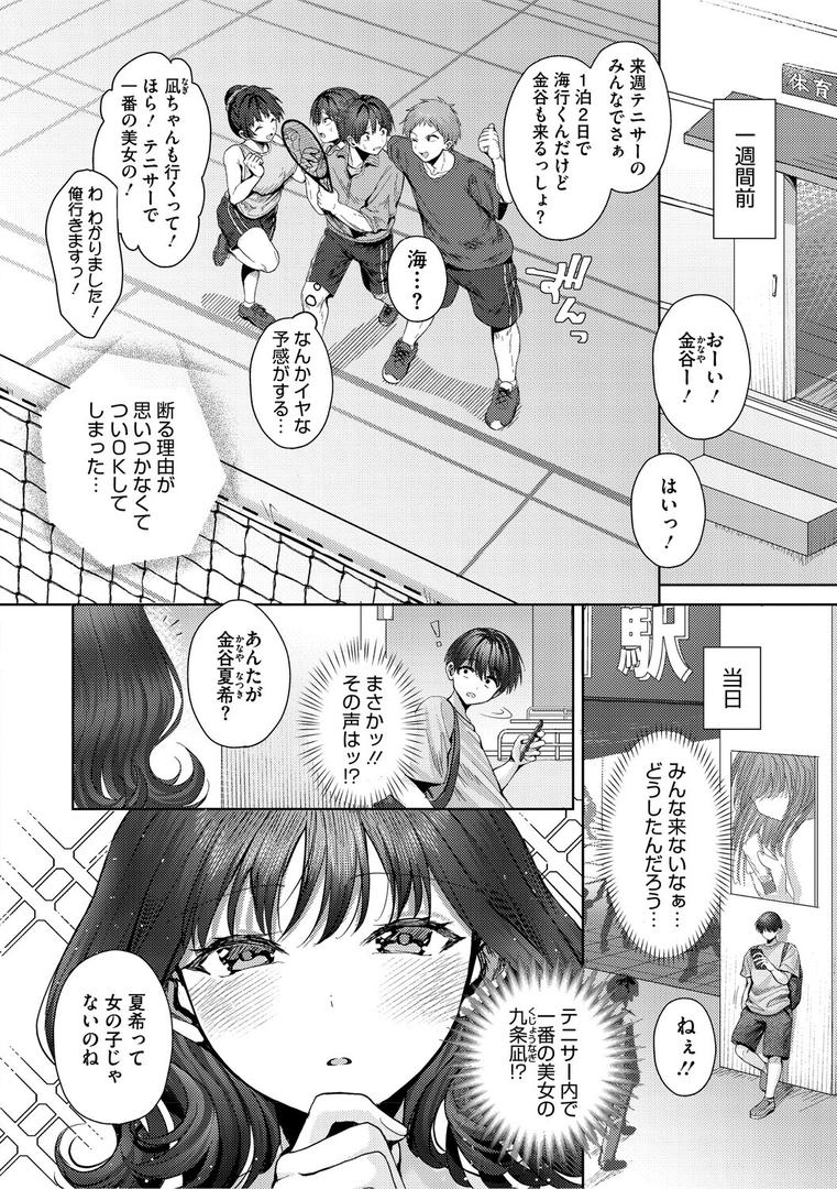 君のえっちな弱点の4ページ目